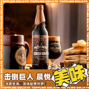 击倒巨人晨悦帝国世涛精酿啤酒650ml