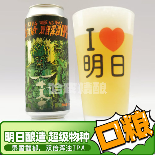 明日酿造易拉罐新品精酿啤酒