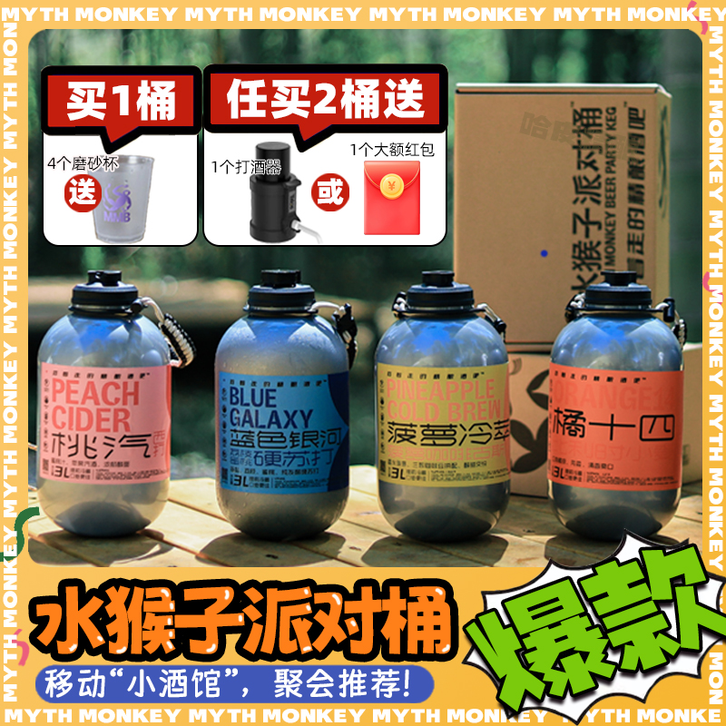 水猴子3L派对派对桶啤酒蛋精酿