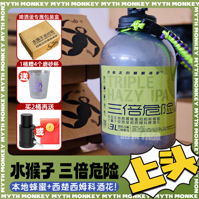 水猴子不会鼓掌双倍浑浊IPA桶