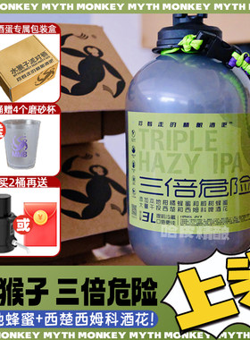 水猴子不会鼓掌双倍浑浊IPA桶