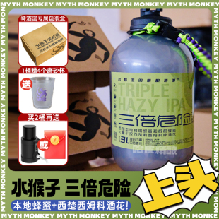 水猴子不会鼓掌/冷处理/三倍危险/蓝色银河/橘十四3L桶装精酿啤酒