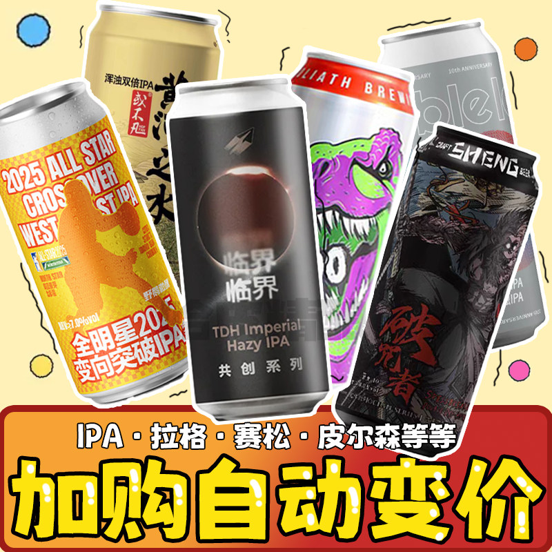 【99元大罐任选4件】IPA或不凡/击倒巨人/野鹅山乘纸飞机精酿啤酒
