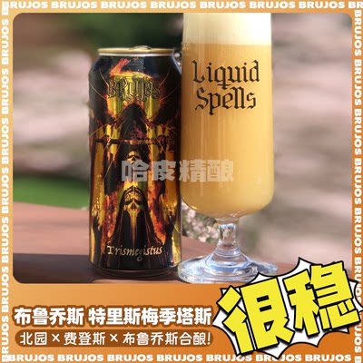 布鲁乔斯 特里斯梅季塔斯/暗影徘徊三倍浑浊IPA精酿啤酒罐装473ml