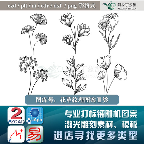 激光打标机EZCAD2标刻图案花草植物树木矢量图库雕刻镭雕模板素材