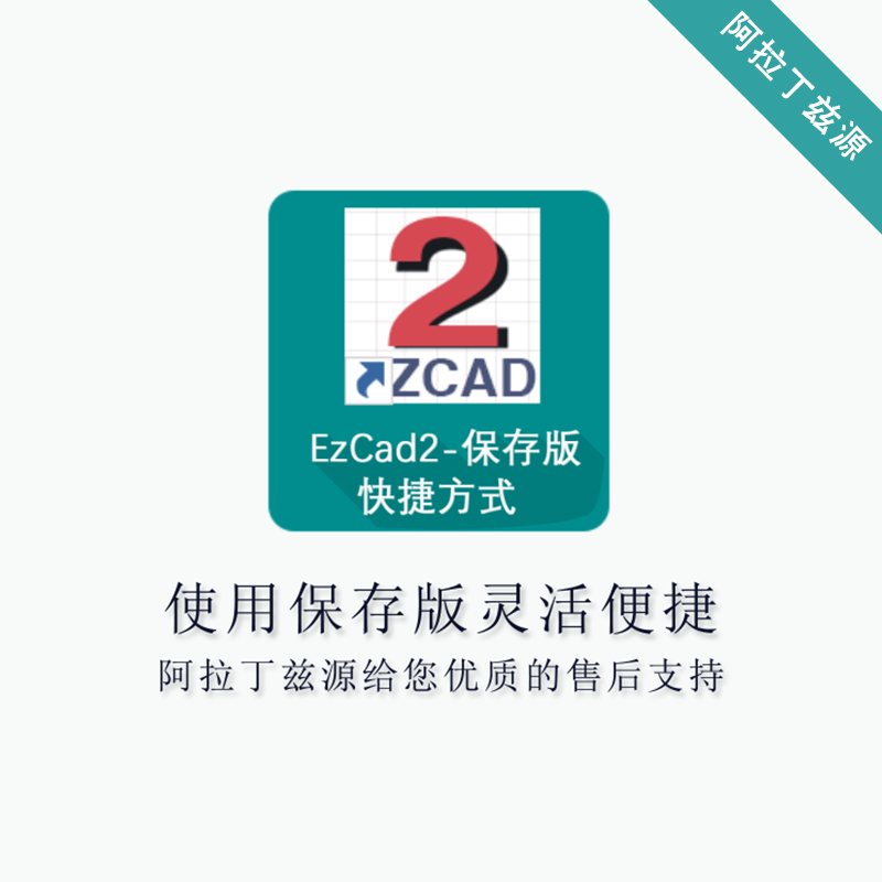 金橙子EZCAD2保存版永久版免加密狗激光打标机镭雕机脱机软件