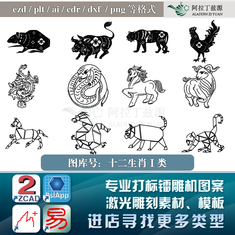 十二12生肖动物激光镭雕机图案打标机EZCAD2矢量图库雕刻模板素材