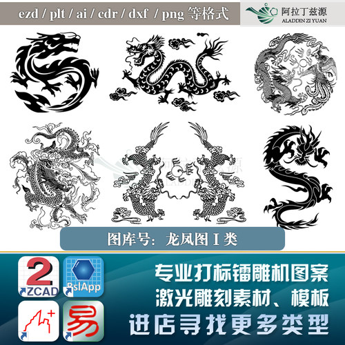 激光打标机EZCAD2标刻图案龙凤图纹矢量图库雕刻镭雕模板素材