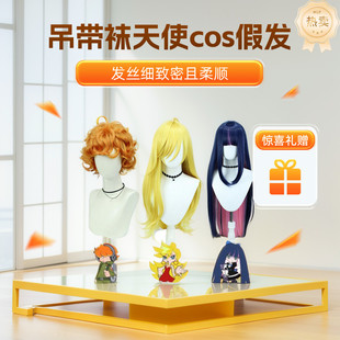 吊带袜天使cos假发 史朵巾 潘迪 布利夫cosplay假发高温丝