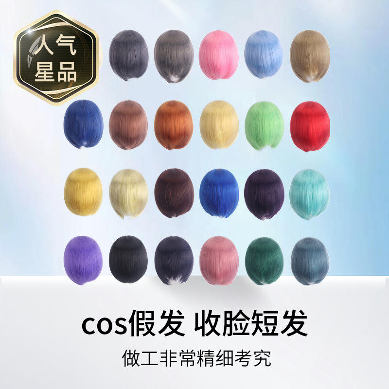 主圣达cosplay假发收脸短发加厚版彩色bobo头套cos假发