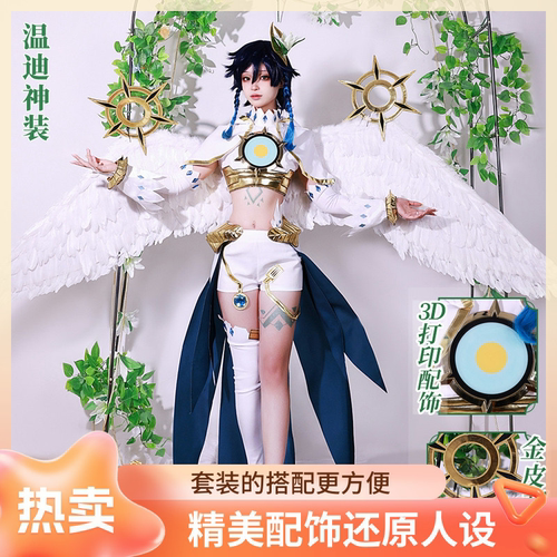 原神温迪神装cos服全套