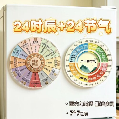 【二十四节气冰箱贴】知识小科普好寓意亚克力冰箱贴磁吸送朋友贴