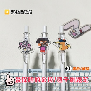 爱探险的朵拉搞怪抽象中性笔黑色按动笔可爱学生刷题笔速干0.5mm