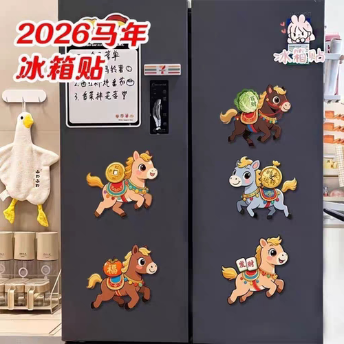 2026马年冰箱贴磁吸创意可爱新年喜庆亚克力diy装饰乔迁春节过年
