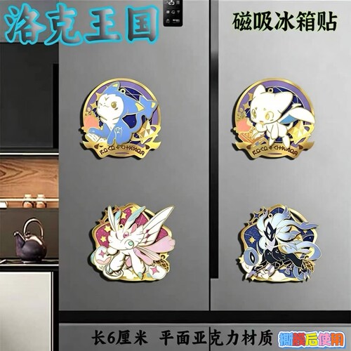 洛克王国世界!绒仙子疾光千兽亚克力冰箱贴精灵王磁性高颜值精美