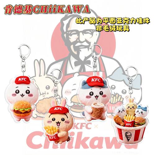肯德基chiikawa联名周边亚克力钥匙扣学生书包可爱挂饰新年礼品