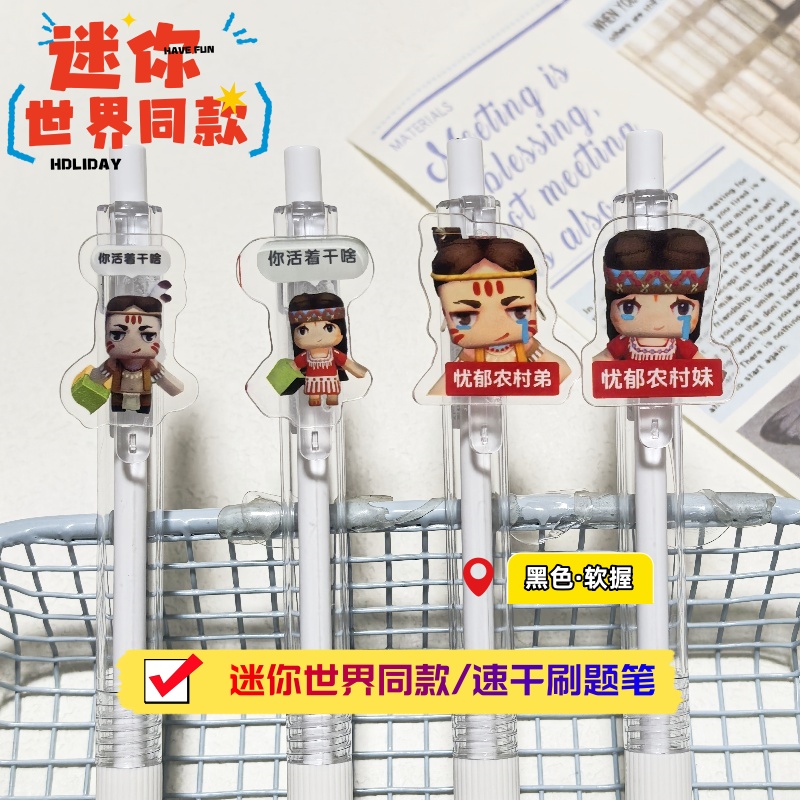 迷你世界周边妮妮卡卡ins按动速干中性笔学生黑笔0.5mm考试刷题笔