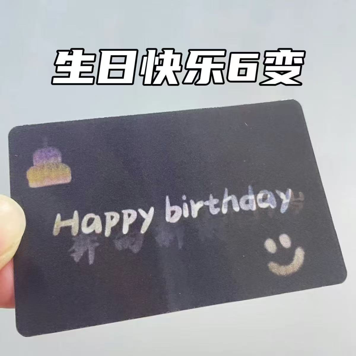 生日快乐多变光栅卡卡片贺卡变换卡小卡明信片送闺蜜朋友生日礼物