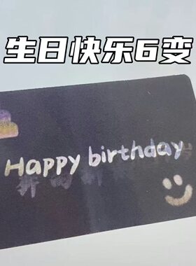 生日快乐多变光栅卡卡片贺卡变换卡小卡明信片送闺蜜朋友生日礼物