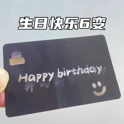 生日快乐多变光栅卡卡片贺卡变换卡小卡明信片送闺蜜朋友生日礼物