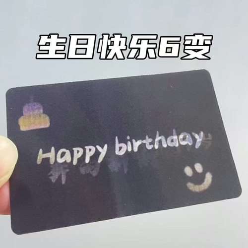 生日快乐多变光栅卡卡片贺卡变换卡小卡明信片送闺蜜朋友生日礼物