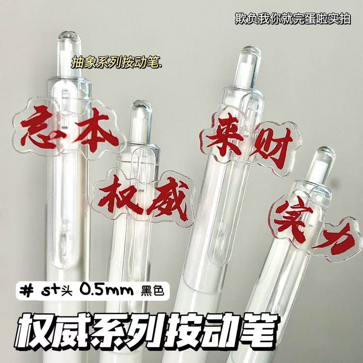 抖音爆款网络权威按动笔文字搞怪0.5mm学生黑笔中性笔顺滑速干ins