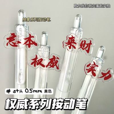 抖音爆款网络权威按动笔文字搞怪0.5mm学生黑笔中性笔顺滑速干ins