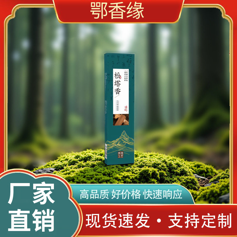 天然松塔香礼盒装沉香檀香线香室内家用持久扩香香薰厂家直销