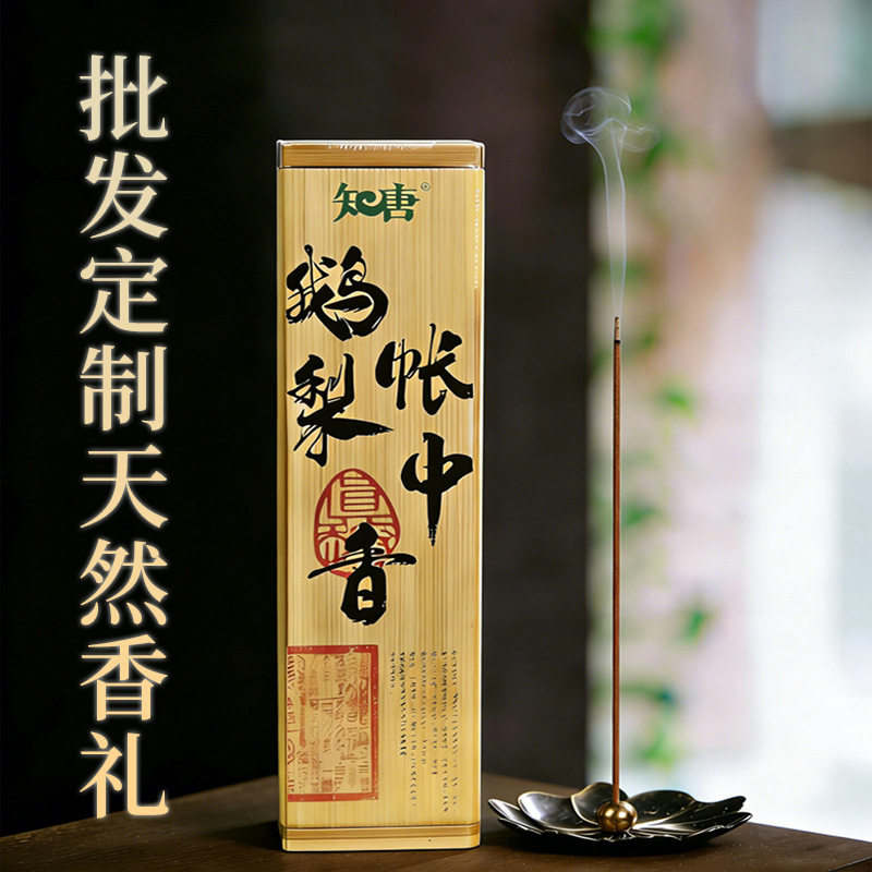 知唐鹅梨帐中香线香礼盒感文创礼盒海南沉香天然香薰老山檀香,家居饰品,香托/香盘/香座/香插,淘宝优惠券,粉丝福利购,淘宝优惠卷