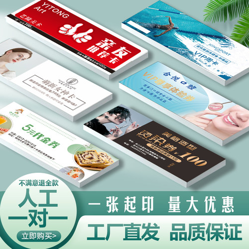 美容体验券优惠券印刷闺密卡免费