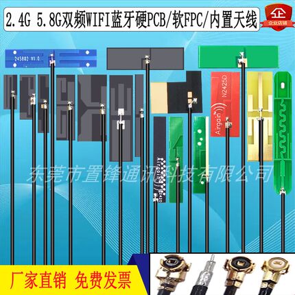 2.4G/5.8G双频内置PCB/FPC贴片IPEX接口一代四代WIFI蓝牙增益天线