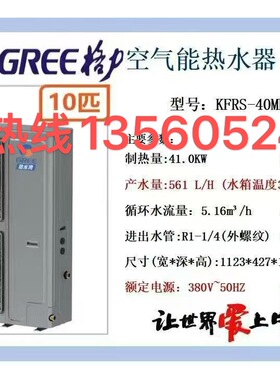 格力商用10匹变频空气能热泵热水器热水湾KFRS-40MPd/NhAS-3