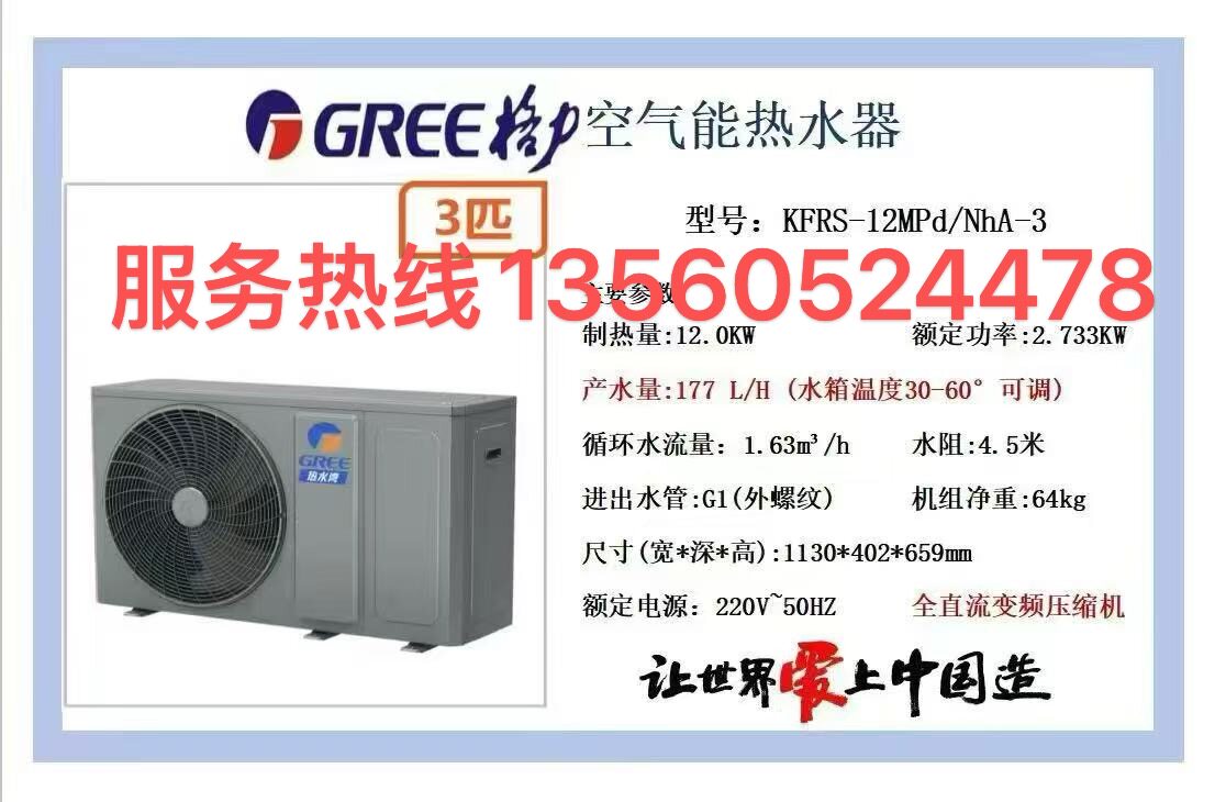 格力商用3匹变频空气能热泵热水器热水湾KFRS-12MPd/NhA-3