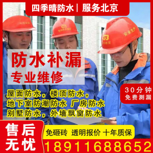 屋顶防水维修上门免费勘查