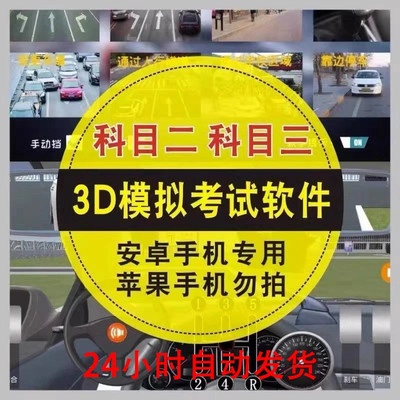 驾考模拟器科二科三练车3D软件模拟神器安卓版新规驾照S弯侧方车