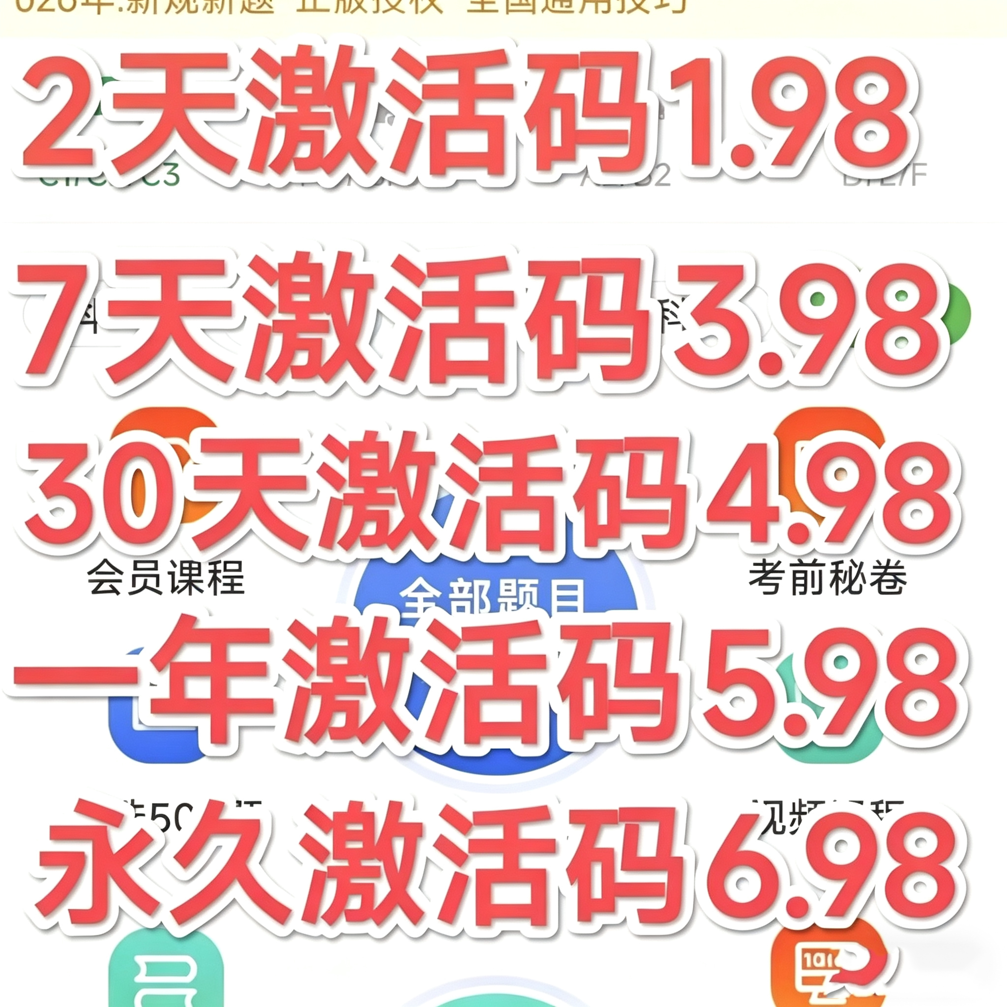 驾校驾考考试宝典一点通vip摩托会员科目一四驾校宝典速记口诀题