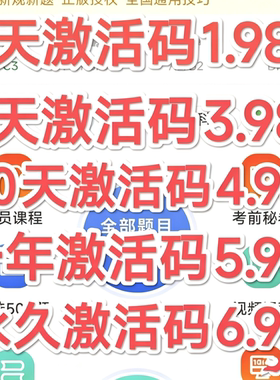 快通驾考VIP宝典一点通c1c2摩托会员科目一四驾校速记宝典口诀VIP