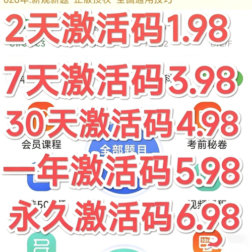 快通驾考VIP宝典一点通c1c2摩托会员科目一四驾校速记宝典口诀VIP