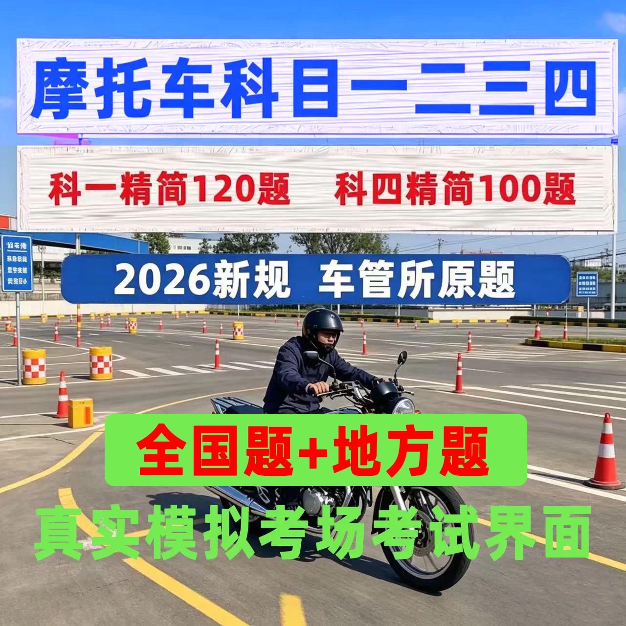 摩托车驾考vip宝典一点通会员适用全国D/E/F驾驶证科目一四新规图片