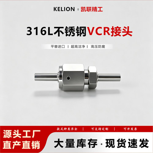 316L不锈钢VCR接头五件套