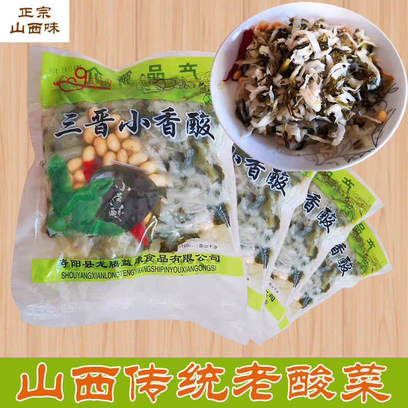 山西特产芥疙瘩酸菜浆水菜老黄菜三晋香酸老传统腌制下酒菜泡菜