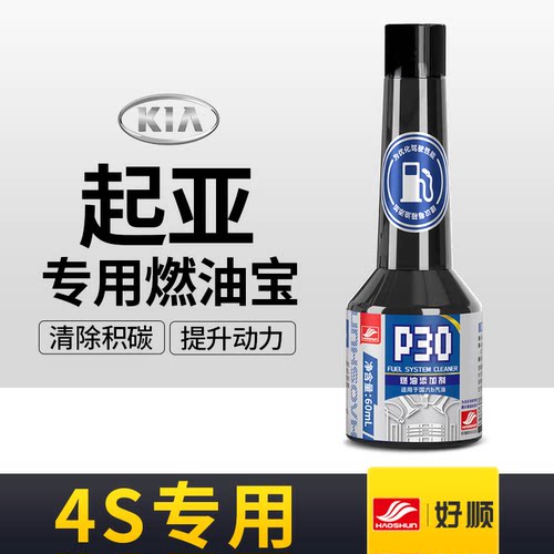 适用起亚燃油宝狮铂拓界K5凯酷焕驰赛图斯奕跑K3福瑞迪燃油添加剂