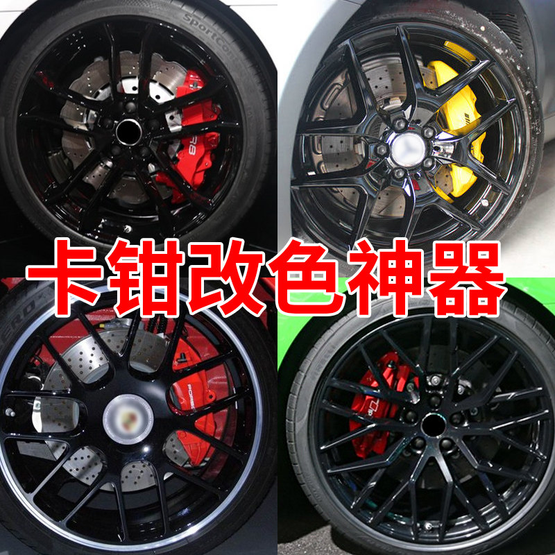 汽车卡钳喷漆刹车钳改装自喷漆耐高温刹车盘排气管翻新改色手喷漆|msdalam kategori kereta/artikel/Fitting/Refit, Beauty Auto/penyelenggaraan/perkhidmatan, cat Auto Beauty/membran/alat lilin, up lukisan - dari Buy2taobao.com untuk memberikan perkhidmatan ejen Taobao profesional membeli