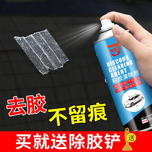 除胶剂去胶神器汽车家用不干胶清除剂玻璃胶清洁剂粘胶去除剂
