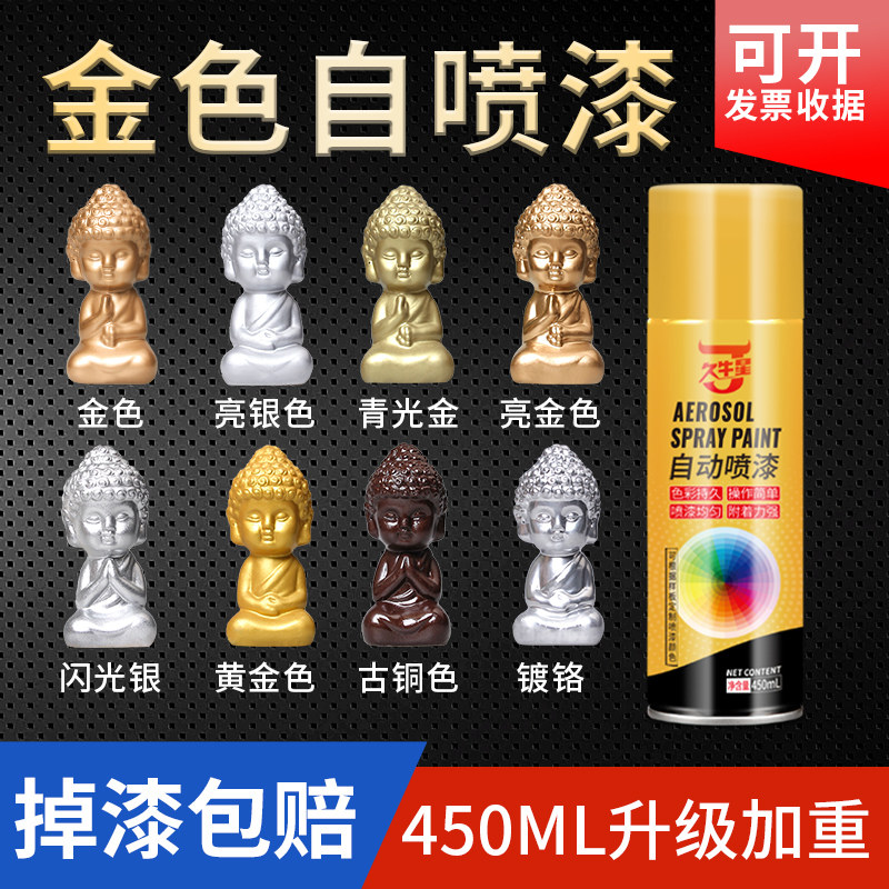 金色自喷漆不掉色金黄色手喷漆佛像金油漆金漆金属漆黄金色防锈漆,汽车零部件/养护/美容/维保,汽车手喷漆/自喷漆,淘宝优惠券,粉丝福利购,淘宝优惠卷