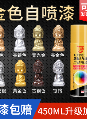 金色自喷漆不掉色金黄色手喷漆佛像金油漆金漆金属漆黄金色防锈漆