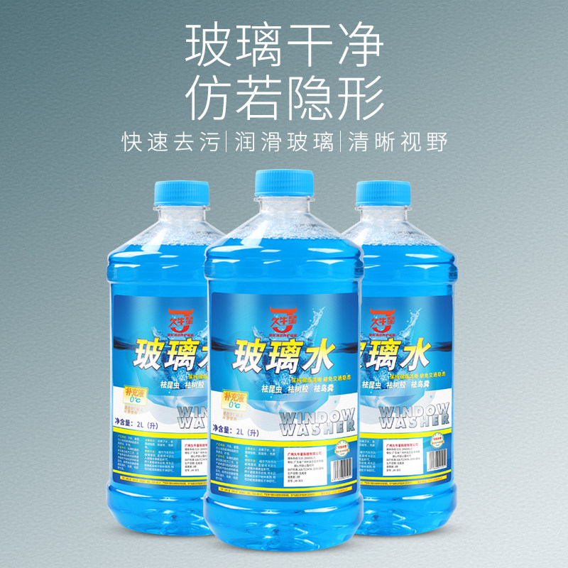 汽车玻璃水防冻型零下40度冬季-25 -15车用雨刮水去油膜四季通用|msdalam kategori kereta/artikel/Fitting/Refit, Beauty Auto/penyelenggaraan/perkhidmatan, produk penyelenggaraan kereta, Segelas air - dari Buy2taobao.com untuk memberikan perkhidmatan ejen Taobao profesional membeli
