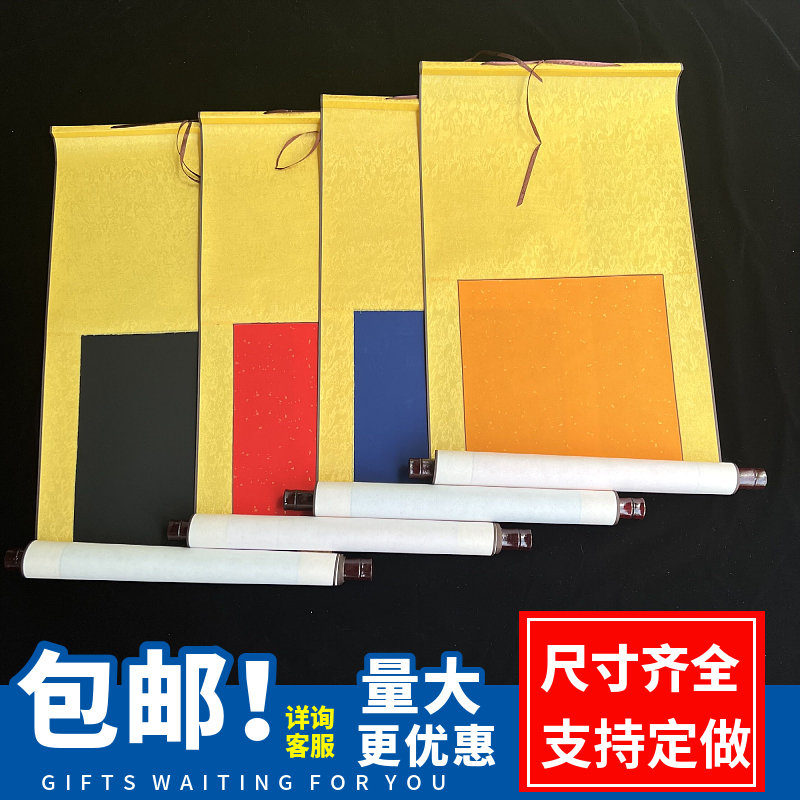 万年红佛黄色蓝色空白卷轴书画生宣国画挂轴装裱宣纸加厚洒金