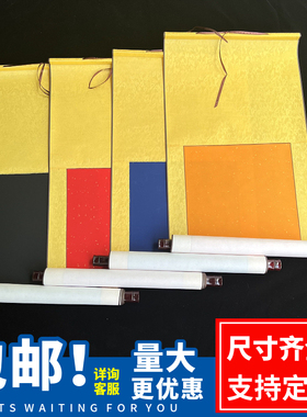万年红佛黄色蓝色空白卷轴书画生宣国画挂轴装裱宣纸加厚洒金