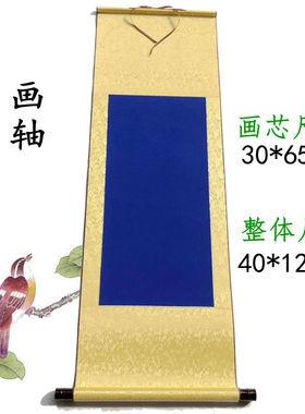 生宣熟宣万年蓝画心精裱绫布蓝色黑色黄色宣纸空白画轴包邮